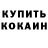 ГАШ гашик MrEW1985